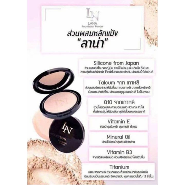 แป้งลาน่า-lana-foundation-spf35pa-lana-foundation-powder-spf35pa-แป้งพัฟ-ลาน่า-ขนาด-13-กรัม