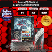 ชุดสเตอร์ โซ่ข้อหนา ไม่มี X-Ring ไม่มี O-Ring [ Legend200 ล้อซี่ลวด Legend150 ล้อซี่ลวดดิสหลัง (428) ] JOMTHAIตราพระอาทิตย์ Made in Thailand แท้100%