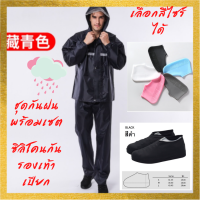 （7สี）New Alitech ชุดกันฝน เสื้อกันฝน สีกรมท่า มีแถบสะท้อนแสง รุ่น หมวกติดเสื้อ Waterproof Rain Suit ชุดกันฝนขี้มอเอร์ไซค์ ชุดกันฝนเด็ก 4ไซร์