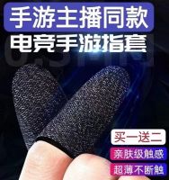 Eating Chicken Finger Cots Mobile Game Finger Cots Necessities for Gaming Professionals Constant Touch Anti-slip and Anti-Sweat Touch Screen Artifact