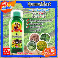 *ส่งฟรี*แพนต้าโกรว์ ขนาด 500 cc. พ่อใหญ่สัมฤทธิ์ มีให้เลือก 1-20 ขวด ปุ๋ยเคมีธาตุอาหารเสริม พืชแข็งแรง เขียว งามทน ปุ๋ยทางใบสูตรเข้มข้น