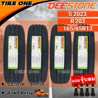 [ส่งฟรี] DEESTONE ยางรถยนต์ ขอบ 13 ขนาด 165/65R13 รุ่น R203 | ยางใหม่ปี 2023 | แถมฟรี จุ๊บลมแกนทองเหลือง