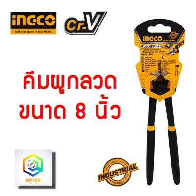 INGCO คีมผูกลวด 8 นิ้ว รุ่นงานหนัก รุ่น HRP02200 (Rabbit Pliers) คีม คีมปากนกแก้ว