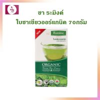 ชาระมิงค์ ใบชาเขียวออแกนิค ขนาด 70 กรัม Raming Green Tea Organic Leaves 70g.