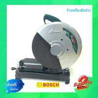 [[ส่งฟรี พร้อมส่งทันที]] BOSCH แท่นตัดไฟเบอร์ ขนาด 14นิ้ว เส้นตรงได้มาตรฐาน มีระบบล็อคแบบใหม่ กำลังไฟสูงถึง 2200w รับประกันนานมาก 2 ปี