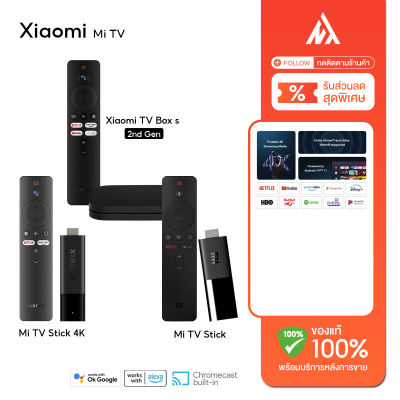 Xiaomi Mi TV Box S 2 (Google TV) / TV Stick 4K (UK) / 1080P ทีวีสติ๊ก Android TV Global Version รับประกัน 3 เดือน (ของแท้100% + พร้อมส่งจากกทม)