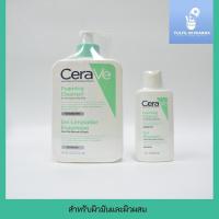 โฟมล้างหน้า เซราวี CERAVE Foaming Cleanserโฟมมิ่ง คลีนเซอร์ ทำความสะอาดใบหน้า ผิวกาย สำหรับผิวมัน ผิวผสม