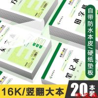 [COD] 16K large homework book primary and middle school students big notes English square pinyin Tianzi grid rice E word wholesale