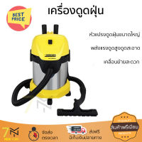 รุ่นใหม่ล่าสุด เครื่องดูดฝุ่น เครื่องดูดฝุ่นอุตสาหกรรม เครื่องดูดฝุ่น KARCHER WD3 PREMIUM 1000 วัตต์ 17 ลิตร จัดส่งฟรี