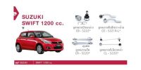 ช่วงล่าง SUZUKI SWIFT 1200cc