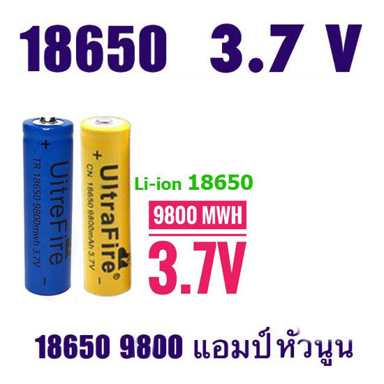 2-x-ถ่านเหลืองหัวนูน-ชาร์ทได้-ถ่านชาร์ต-รุ่น-18650-3-7v-9800-mah-ใส่พัดลม-ใส่ไฟฉาย-powerbank-โดรน-สีเหลือง