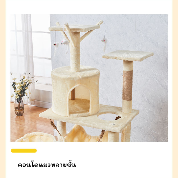 p-pคอนโดแมว-คอนโดแมวราคาถูก-คอนโดแมวสูง-คอนโดแมวลดราคา-พร้อมของเล่นแมว-เปลนอน-บ้านแมว-ที่นอนแมว-คอนโดลับเล็บแมว-พร้อมส่ง