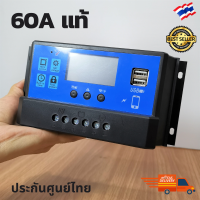 โซล่าชาร์จคอนโทรลเลอร์ 60A โซล่าคอนโทรลเลอร์ Solar charge controller 12V/24V PWM  60A Solar Charge Controller PWM LCD Dual USB 5 V 12V/24V โซลาชาร์จเจอร์60A.