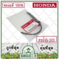 !!! คุ้ม HONDA แท้ 100% สายน้ำมัน ชุดสายท่อน้ำมันเชื้อเพลิง เครื่องตัดหญ้า GX35 , UMK435 แท้ ฮอนด้า #17700-Z0Z-306