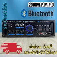 แอมป์ขยายเสียง ใช้ไฟได้ 2ระบบ DC12V / AC220V กำลังวัตต์ 2000w P.M.P.O เครื่องแอมป์ขยายเสียง คุณภาพสูง รุ่น AV-3327 แบรนด์ SOUNDMILAN ส่งฟรี อะไหล่แท้ เกรด A