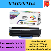 ตลับหมึกโทนเนอร์ Lexmark X203/X204 (เทียบเท่าราคาพิเศษ) FOR Lexmark X203,X204