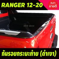 Pro +++ กันรอยท้ายกระบะ กันรอยท้าย สีดำเงา ใช้ได้ทุกรุ่น ฟอร์ด แรนเจอร์ FORD RANGER 2012- 2020 (AO) ราคาดี กันชน หน้า กันชน หลัง กันชน หน้า ออฟ โร ด กันชน หลัง วี โก้