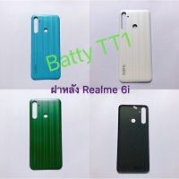 ฝาหลัง Realme 6i สี ฟ้า เขียว ขาว