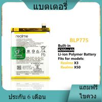 แบตเตอรี่ ใช้สำหรับเปลี่ยน [Realme] X3 / Realme X50 BLP775 Battery **แบตเตอรี่รับประกัน 6 เดือน**