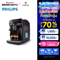 Philips Full Auto Espresso Machine 4300 Series เครื่องชงกาแฟ เอสเปรสโซ่อัตโนมัติเต็มรูปแบบ รุ่น EP4321/50 รับประกัน 2 ปี ส่งฟรี