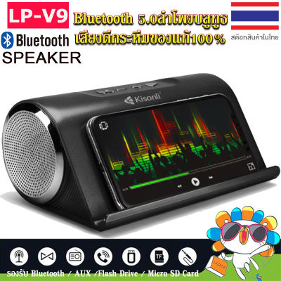 ลำโพงบลูทูธ xboos รุ่น LP-V9 Bluetooth speaker เบสหนักและเสียงดีมาก ขนาด 16W พกพาสะดวกเสียงดีกระหึ่มของแท้100%Bluetooth 5.0ลำโพงบลูทูธ