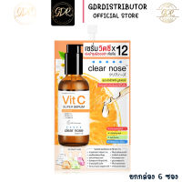 Clearnose Vit C Super Serum เซรั่มวิตามินซี ยกกล่อง 6ซอง เคลียร์โนสวิตซี หน้าใส ลดรอย