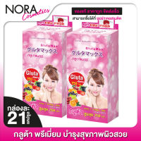 Vida GlutaMax วีด้า กลูต้าแมกซ์ [2 กล่อง]