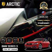 BMW Series 3 F34 GT (320d) ฟิล์มกันรอยรถยนต์ ภายในรถ PianoBlack by ARCTIC - บริเวณกาบด้านหน้า