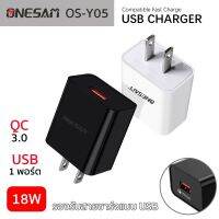 อแดปเตอร์ชาร์จแบต ONESAM รุ่น OS-Y05 USB 1 ช่อง ชาร์จไว QC 3.0 18W Power Adapter Fast Charge ของแท้ 100% รับประกัน 1 ปี