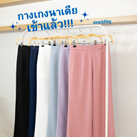 Anne clothing "NADIA" กางเกงนาเดียขายาวทรงกระบอกใหญ่ ใส่พลางหุ่นสะโพกได้เป๊ะมาก โทนสีสวย ใส่ได้ทุกวัน ใส่ทำคอนเทนต์น่ารักๆหรือไปเที่ยวก็ได้