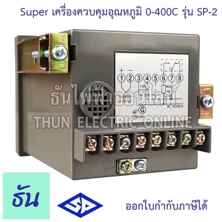 super-เครื่องควบคุมอุณหภูมิ-รุ่น-sp-2-0-400c-96x96มิล-เท็มtemperature-controller-temp-sp2-ควบคุมอุณหภูมิ-ซุปเปอร์-ธันไฟฟ้า