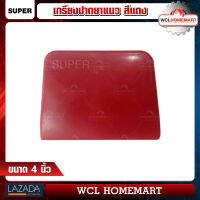 Super เกรียงปาดยาแนว ขนาด 4" สีแดง