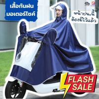 (ส่งไว)ชุดกันฝน เสื้อกันฝนมอเตอร์ไซค์ เสื้อกันฝนแบบพกพาผู้ใหญ่ Waterproof Raincoat เสื้อกันฝนผู้หญิงกับผู้ชาย