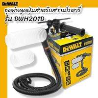 DEWALT รุ่น DWH201D ชุดท่อดูดฝุ่นสำหรับสว่านโรตารี่