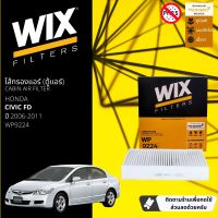 [WIX Filters] ไส้กรองแอร์ ไส้กรองในห้องโดยสาร WP9224 สำหรับ Honda Civic FD ปี 2006-2011 ปี 06,07,08,09,10,11,49,50,51,52,53,54