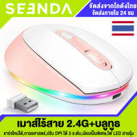 SEENDA 2.4G+Bluetooth Wireless Mouse,Ergonomics Mice แบบชาร์จไฟได้ 3 DPI ที่ปรับได้, เมาส์เงียบพิเศษพร้อมไฟ LED เรนโบว์คลิกเงียบ，for PC,laptop,desktop computer,windows,macbook
