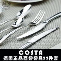 Original German costa thickened fork spoon table knife full set of stainless steel western tableware knife fork spoon