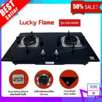 สินค้าใหม่ พร้อมส่ง!! LUCKY FLAME เตาแบบฝัง รุ่น LGS-942 (2 หัวเตา หน้ากระจกนิรภัย) กระจกหนา 8 mm.