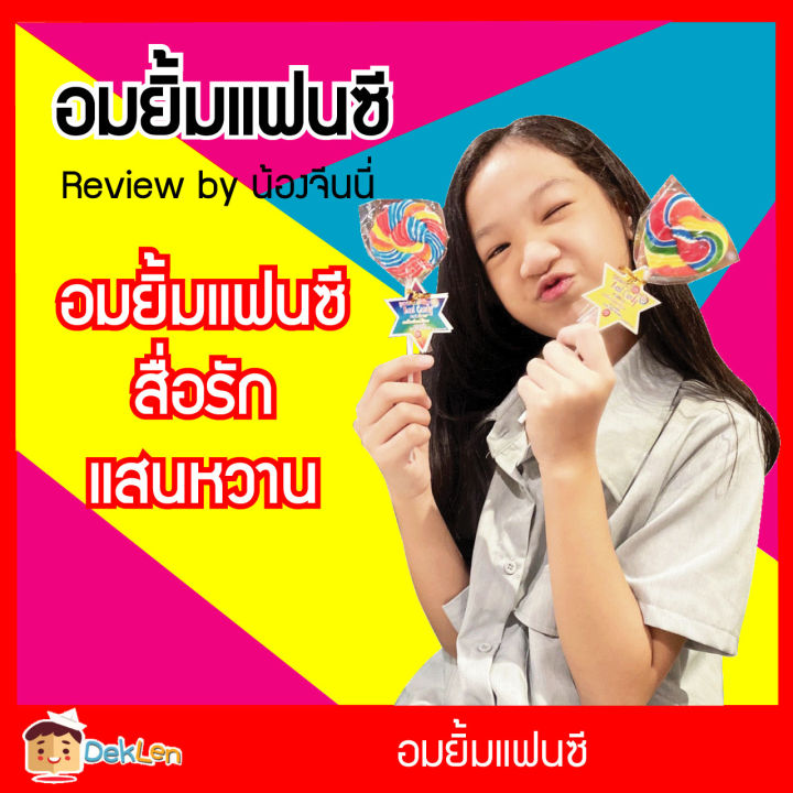 อมยิ้มแฟนซี-10-ไม้-กลิ่นผลไม้รวม-ตราลายมือ-rool-candy-rainbow-สีสันสดใสน่ากิน-คละแบบ