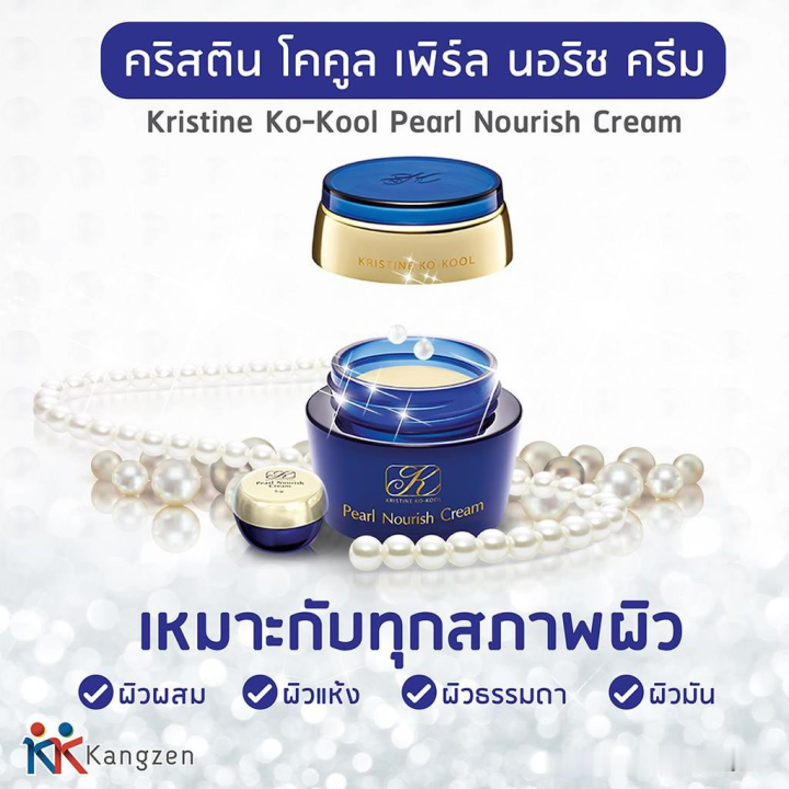 ของแท้-ครีมไข่มุก-คังเซ็น-kristine-ko-kool-pearl-nourish-cream-5กรัม