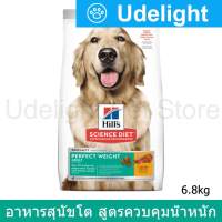 อาหารสุนัข Hill สำหรับสุนัขควบคุมน้ำหนัก ขนาด 6.8กก. (1ถุง) Hills Science Diet Adult Perfect Weight Dog Food 6.8 Kg. (1bag)