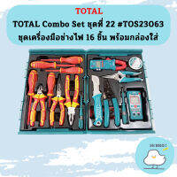 TOTAL Combo Set ชุดที่ 22 #TOS23063 ชุดเครื่องมือช่างไฟ 16 ชิ้น พร้อมกล่องใส่