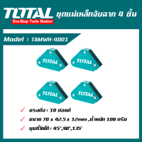 ชุดแม่เหล็กจับฉาก 4 ชิ้น ตรา TOTAL ( TAMWH4001 ) สามารถซื้อแยกชิ้นเดี่ยวได้