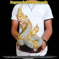 พญานาคราชเทพแห่งความร่ำรวย ตระกูลสีขาวหรือสีรุ้ง งานปิดทองประดับกากเพชร องค์ใหญ่สวยงามมาก สูง32ซม. สามารถวางบูชาอ่างบัวได้