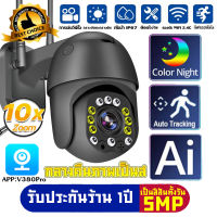 กล้องกันน้ำกลางแจ้ง Outdoor กันน้ำ IP Camera 12 Led กล้องวงจรปิด360° WIFI CCTV Full HD 2048x1536P 5ล้านพิกเซล กล้องไร้สาย ภาพสีทั้งกลางวันกลางคืน PTZความปลอAPP:V380Pro