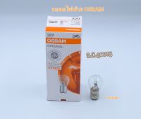 หลอดไฟท้ายOSRAM 12V-21W5 (1ดวง)