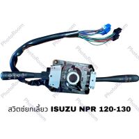 พวงมาลัย ยกเลี้ยว ISUZU NPR120-130 EP อะไหล่รถยนต์ ราคาถูก