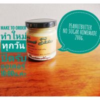 เนยถั่ว คลีน 100% แบบไม่มีน้ำตาล Peanut butter home made no sugar 200g.