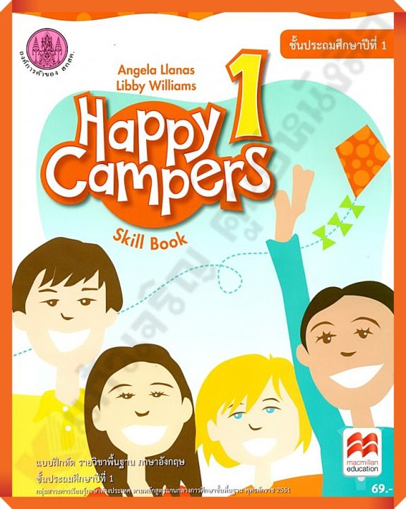 แบบฝึกหัด Happy Campers 1 ป.1 #สสวท