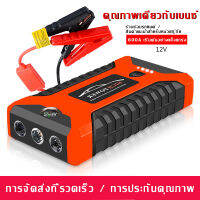 Power Bank จั้มสตาทรถยนต์ พร้อม สายจั้มแบตรถ และไฟฉุกเฉิน จั้มสตาร์ท เครื่อง จั๊มสตาร์ท เครื่องชาร์จแบต ที่ชาร์ต สายพ่วง แบต เครื่องชาร์จ